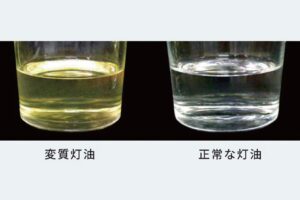 ガラス容器に入った灯油を左右で比較した画像。左は黄色く濁った変質した灯油、右は無色透明で澄んだ正常な灯油の状態がわかる構図。