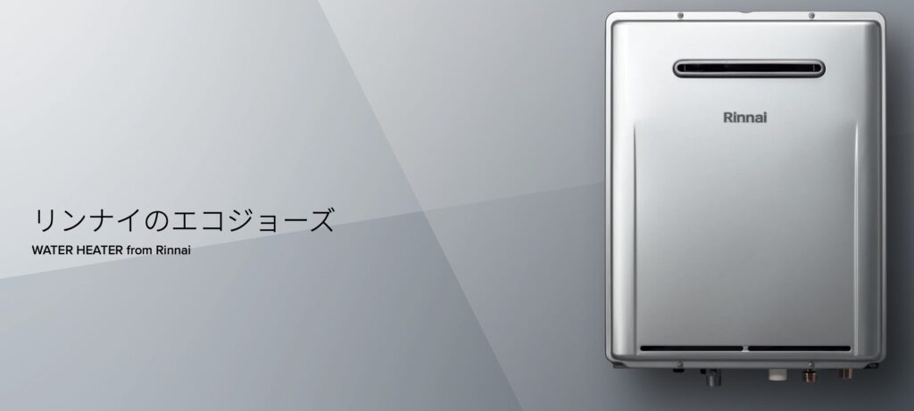 リンナイのエコジョーズとかかれたインパクトのある画像