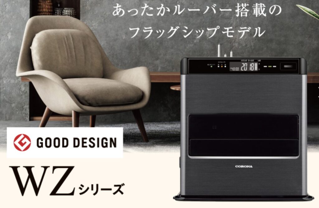 コロナ製ファンヒーターのWZシリーズ。フラッグシップモデル。