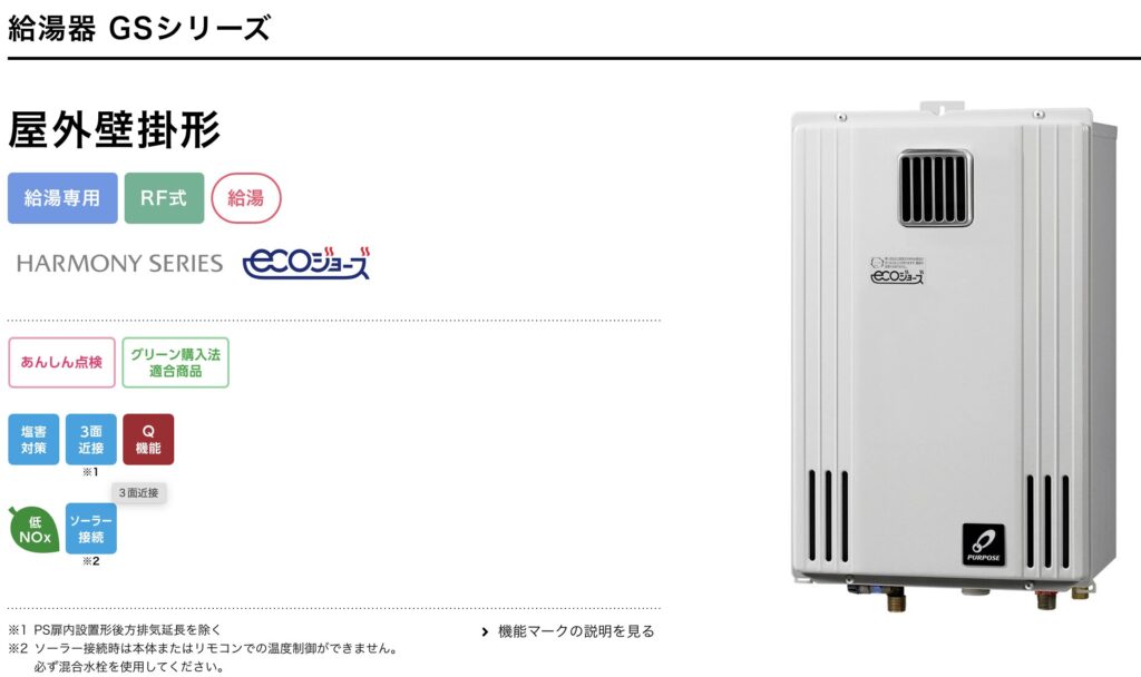 屋外の壁に設置されるパーパス製給湯器GSシリーズの外観。エコジョーズ対応の壁掛形給湯専用モデルで、本体正面と排気口が確認できる。