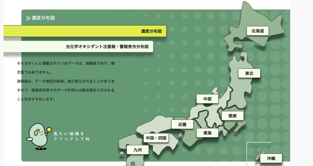 光化学オキシダント注意報の濃度分布図。外干し判断の参考となる大気情報画面。