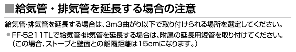 給気管・排気管を延長する際の注意事項が記載された説明書ページ。延長距離や曲がり回数、壁との離隔距離について示されている図表