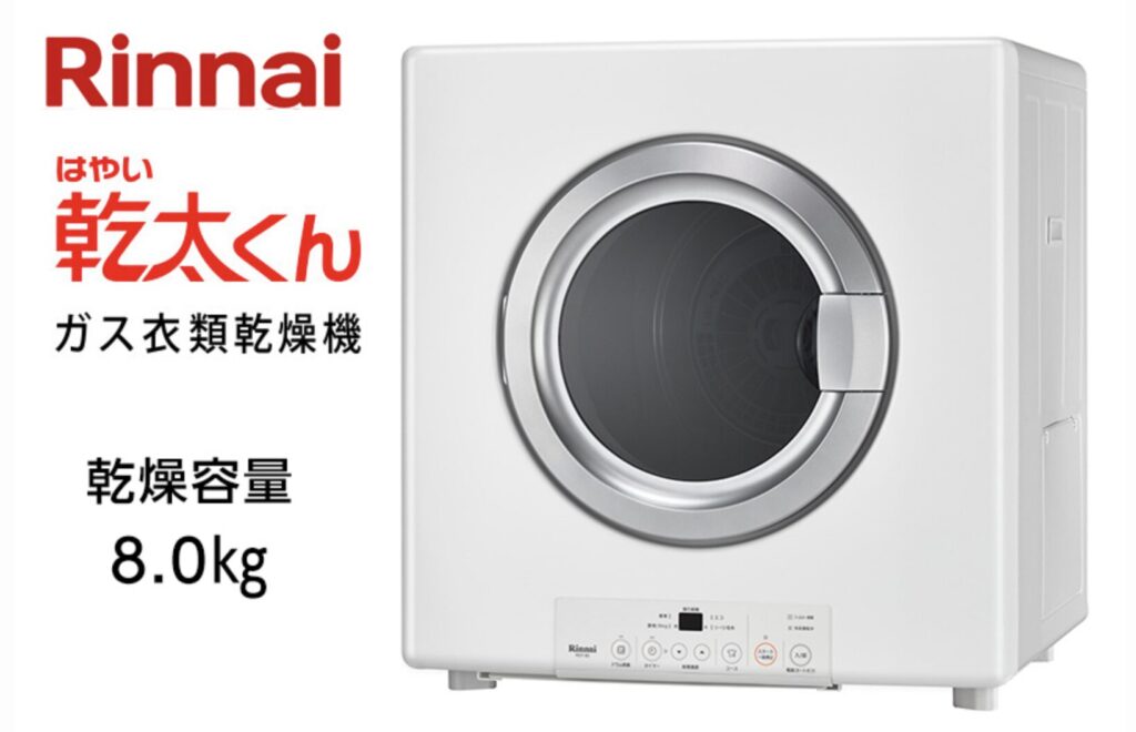 リンナイ製ガス衣類乾燥機「乾太くん」8.0kgタイプの正面イメージ。白い本体と丸窓ドア、商品名ロゴが表示された製品ビジュアル。