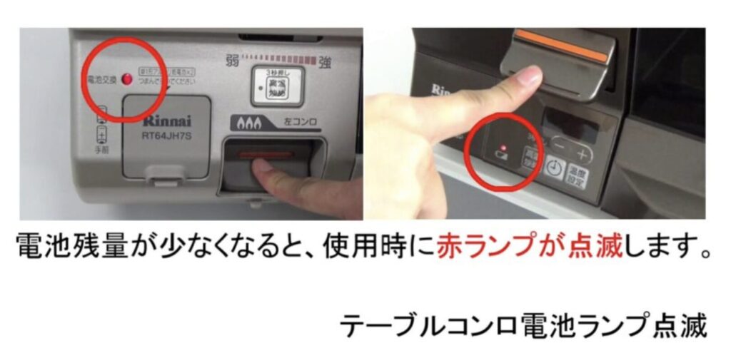 ガスコンロの操作部にある電池交換ランプが赤く点灯している状態を示した比較画像。