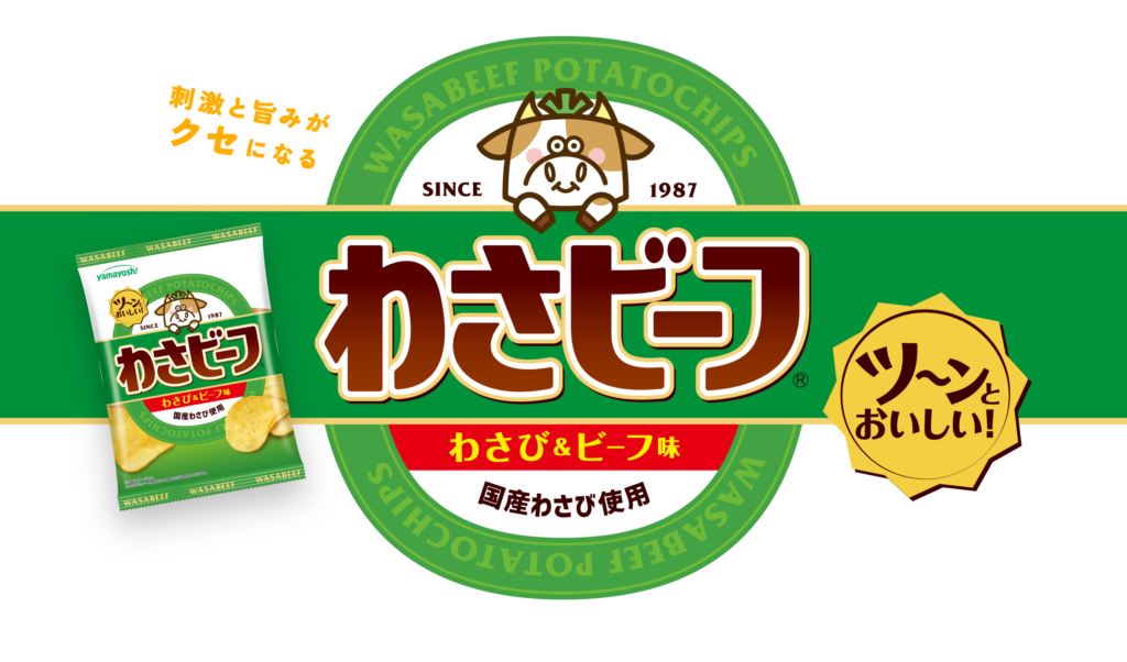 わさビーフのパッケージ単体の正面画像（わさび＆ビーフ味のポテトチップス）