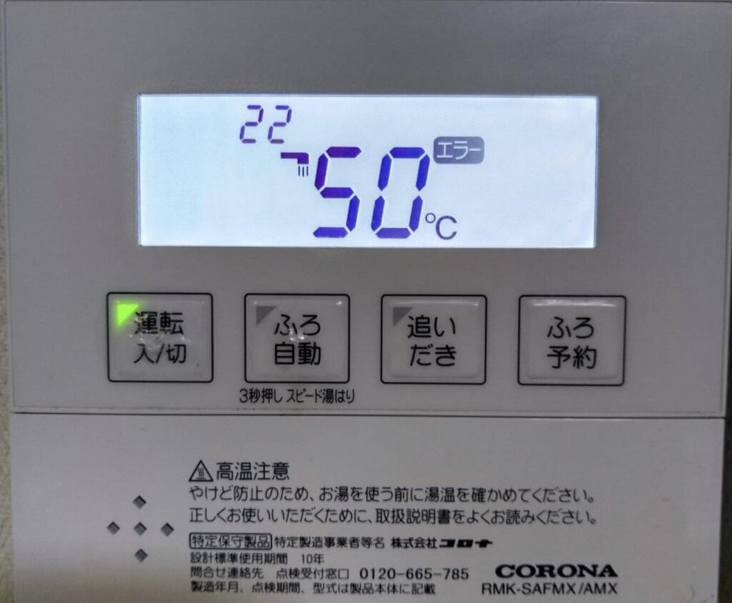 コロナ製給湯器リモコンに50℃とエラー表示が出ている操作パネル