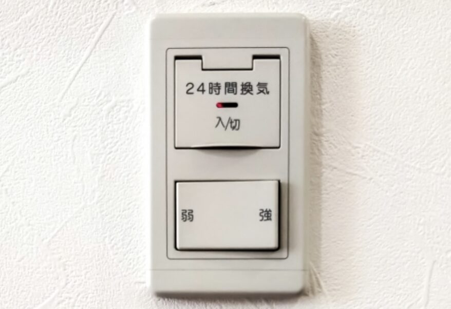 壁に設置された24時間換気システムのスイッチ