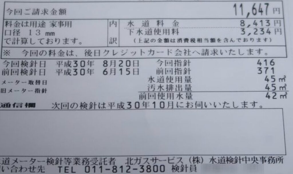 水道料金の請求書の明細が記載された用紙