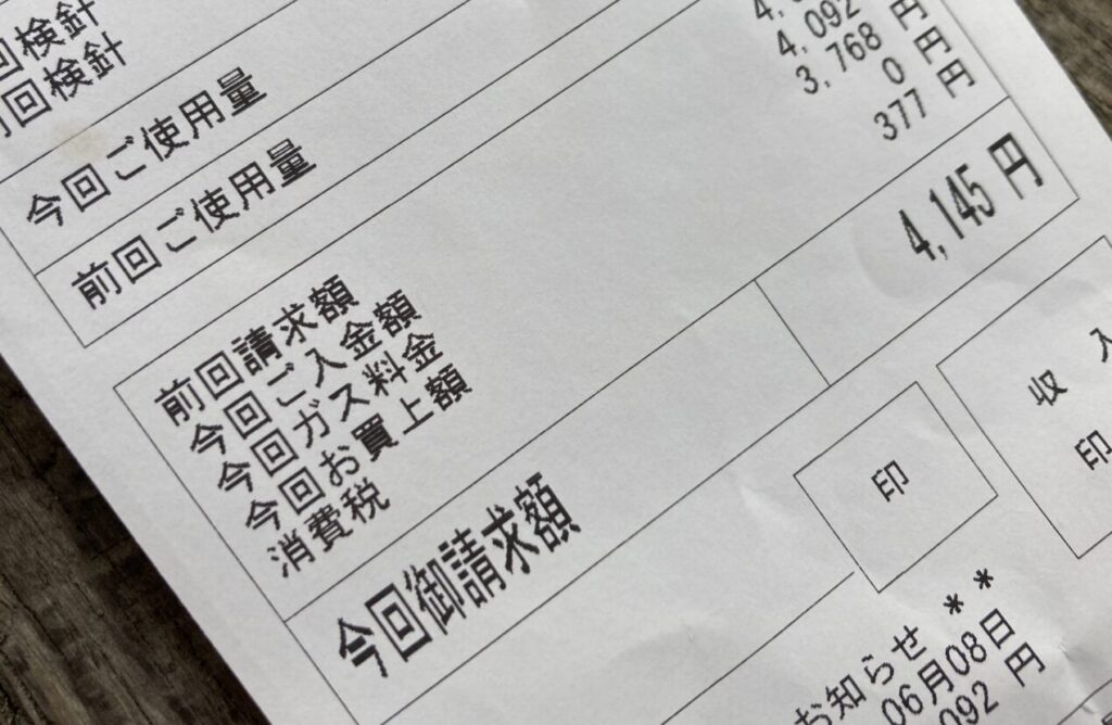 ガス料金の請求書に記載された使用量と請求金額の明細