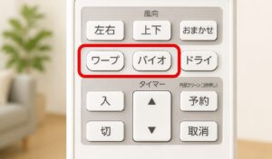 エアコンのリモコンにある「ワープ」と「バイオ」ボタンを赤枠で強調した横長イメージ。ボタンの位置や名称が分かるクローズアップ写真。