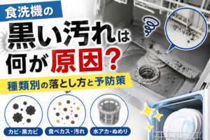 食洗機の庫内に付着した黒い汚れと、カビや食べカスなどの原因を示したサムネイル画像