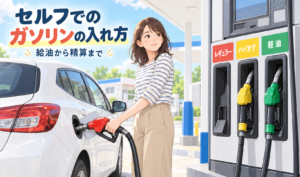 セルフスタンドで赤い給油ノズルを握り、車に給油する人物のイラスト