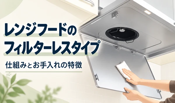 フィルターレスレンジフードの整流板を開き、手で支えながら布で拭くイラスト