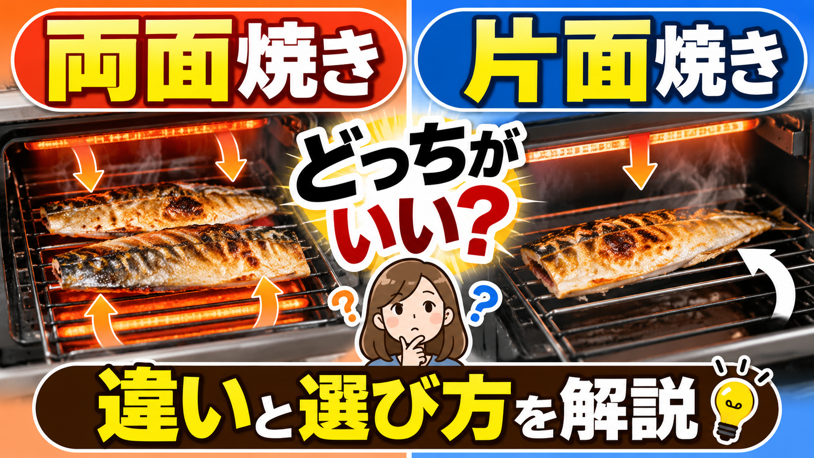 ガスコンロのグリルの両面焼きと片面焼きを比較し、それぞれの加熱方法の違いと選び方を解説するサムネイル画像