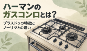 ステンレス天板と黒い五徳のハーマン「プラスドゥ」を描き、特徴とノーリツとの違いを紹介するイラスト。