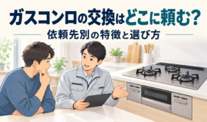 ガスコンロのあるキッチンで、交換について設備担当者に相談する男性のイラスト