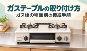 キッチンのコンロ台に設置された2口ガステーブルのイラスト