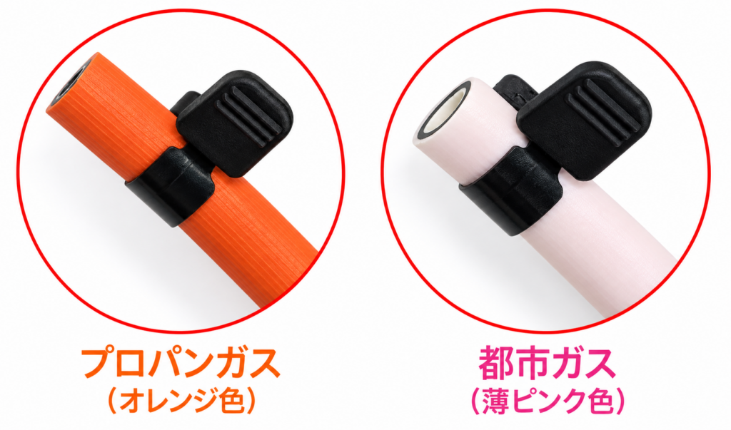 プロパンガス用のオレンジ色のホースと都市ガス用の薄ピンク色のホースを並べた比較画像