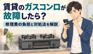 賃貸のキッチンでガスコンロの故障に困り、スマートフォンで相談先を確認する男性のイラスト