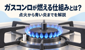ガスコンロの点火プラグの火花と、バーナーに広がる青い炎を描いたサムネイル。