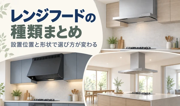 壁付けのスリム型・ブーツ型と、天井吊りのアイランド型レンジフードを比較したイラスト