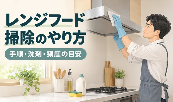 レンジフードの外側をゴム手袋と布で拭き掃除する男性