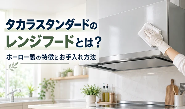 手袋を着けた手で、レンジフードの滑らかな表面を布で拭くイラスト