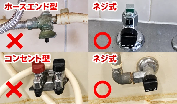 ホースエンド型とコンセント型に赤い×、ネジ式に赤い○を付けたガス栓の比較画像