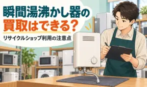 瞬間湯沸かし器を査定するリサイクルショップの店員のイラスト
