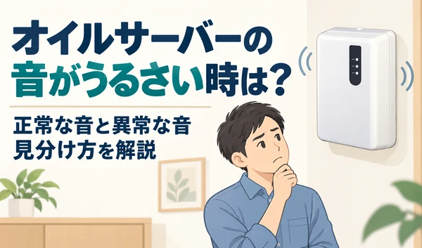壁掛け型オイルサーバーの音を気にしながら見上げる男性のイラスト