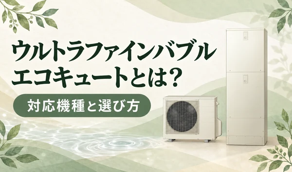 ベージュとグリーンの背景にエコキュートの貯湯タンクとヒートポンプユニット、「対応機種と選び方」の見出しを配置したサムネイル
