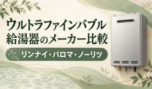 ベージュとグリーンの背景に給湯器と「メーカー比較」「リンナイ・パロマ・ノーリツ」の見出しを配置したサムネイル