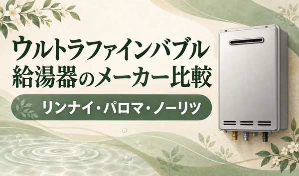 ベージュとグリーンの背景に給湯器と「メーカー比較」「リンナイ・パロマ・ノーリツ」の見出しを配置したサムネイル
