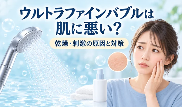 ウルトラファインバブルと肌の乾燥・刺激をテーマに、シャワーと頬に触れる女性、保湿ボトルを描いたイラスト