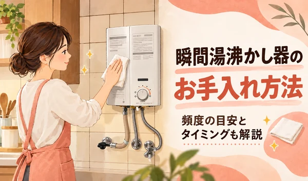 瞬間湯沸かし器の外側を布で拭く女性のイラスト