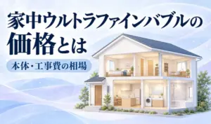 淡いブルーとラベンダーの背景に住宅の断面イラストと「家中ウルトラファインバブルの価格とは」「本体・工事費の相場」の見出しを配置したサムネイル