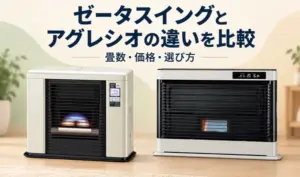 ゼータスイングとアグレシオを並べ、畳数・価格・選び方を比較するサムネイル