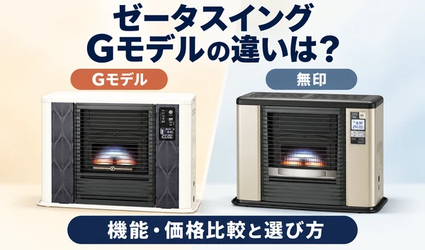 左にゼータスイングGモデル、右に無印を並べた比較サムネイル