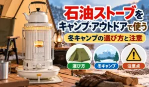 雪景色のキャンプ場で白い対流式石油ストーブを使用する様子と、冬キャンプでの選び方や注意点を紹介するサムネイル画像